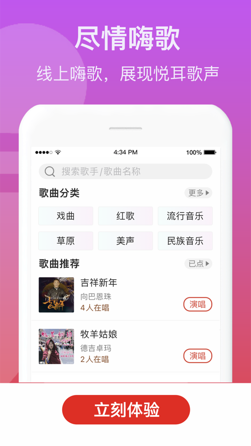 歌友记手机版app图片1