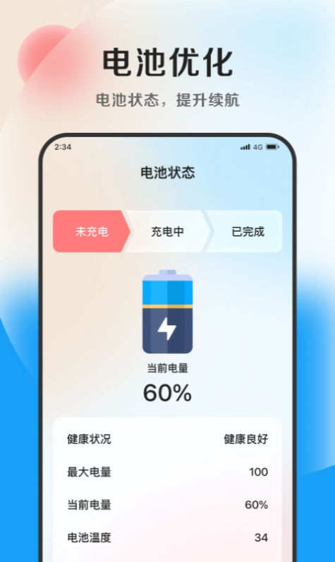 灵动加速大师app图1