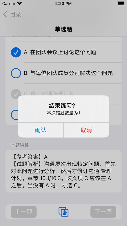 PMP刷题宝备考app图2