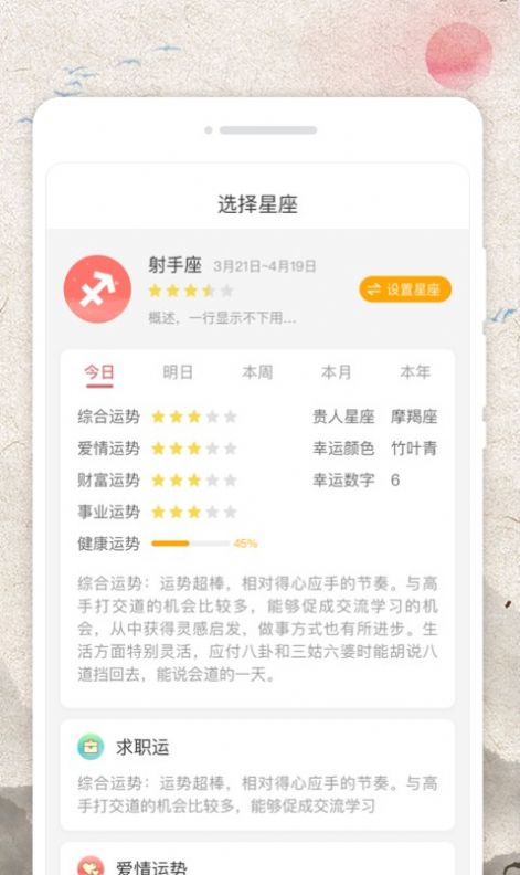 霜降农历日期官方版app图2