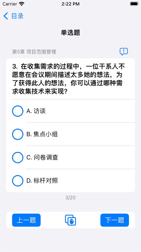 PMP刷题宝备考app图3