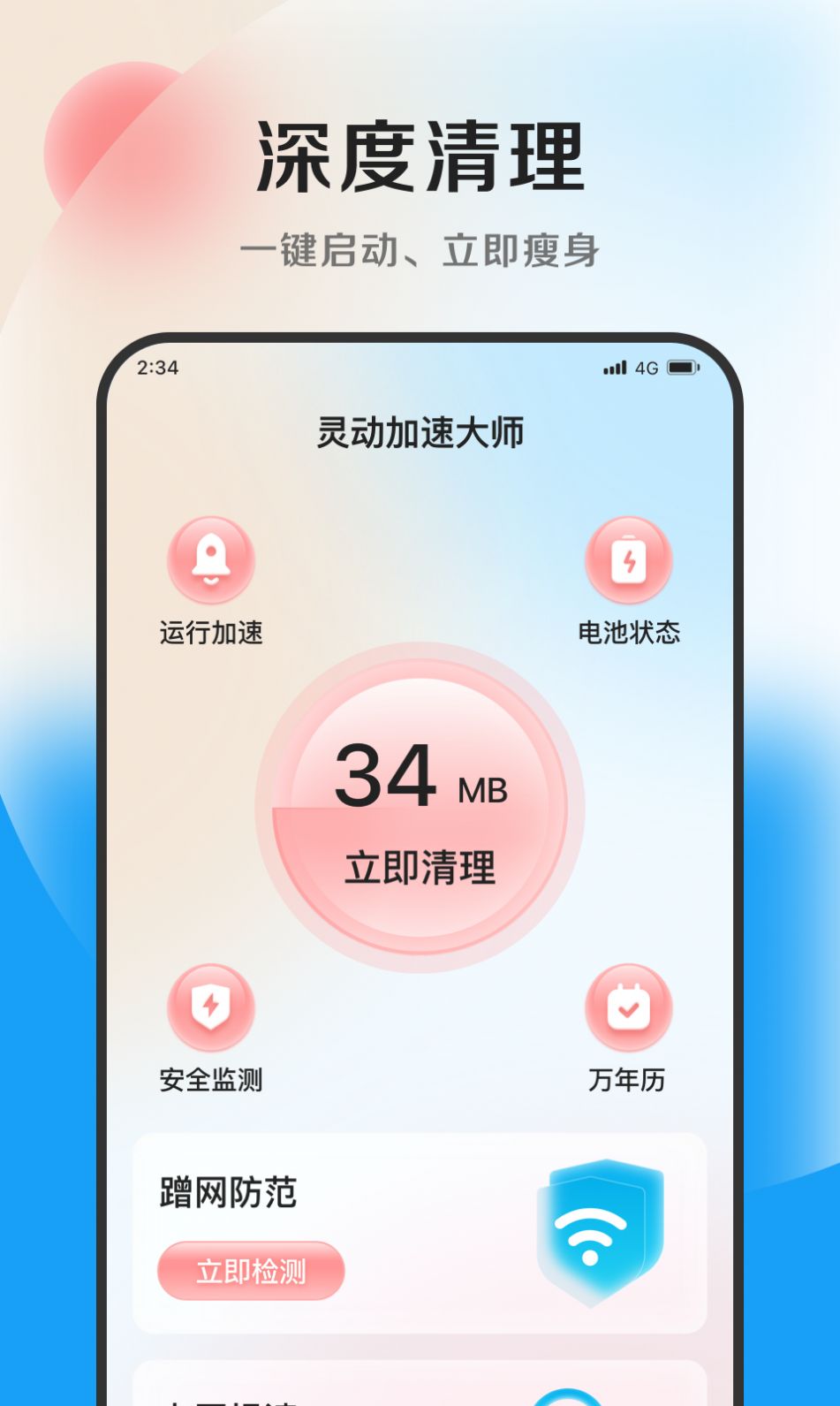 灵动加速大师app图片1