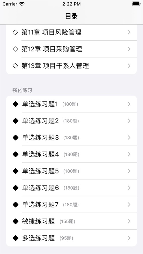 PMP刷题宝备考app图1