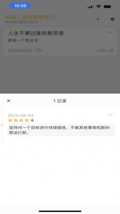 松塔笔记苹果版app图片1