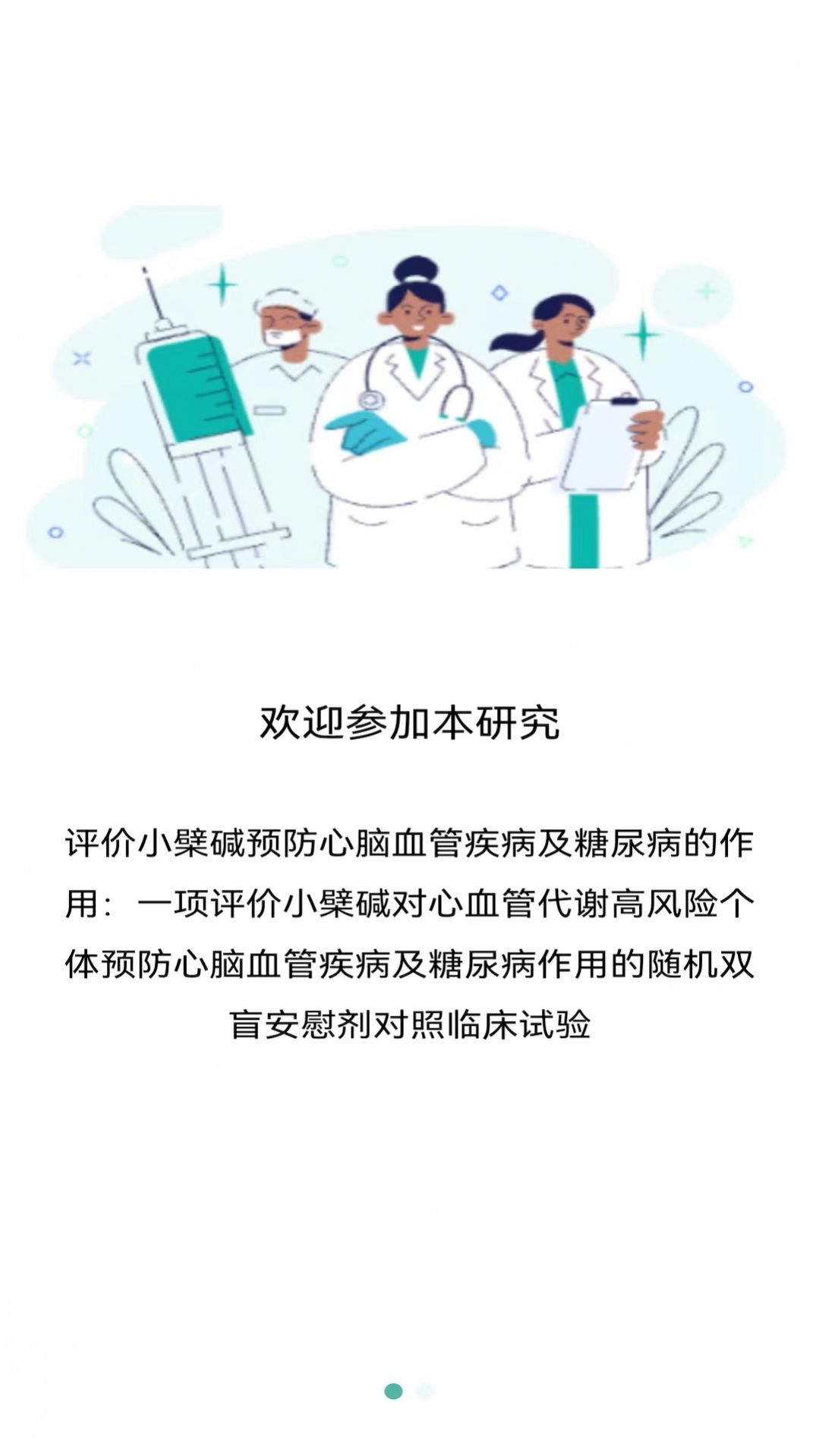 小檗碱研究ios版下载图2