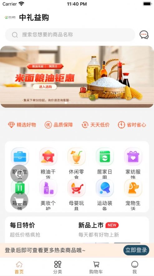 中礼益购(商城)手机版app下载图3