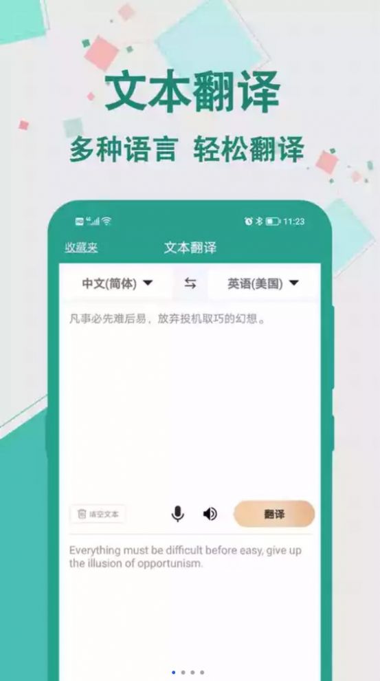 实时翻译大师app图片1