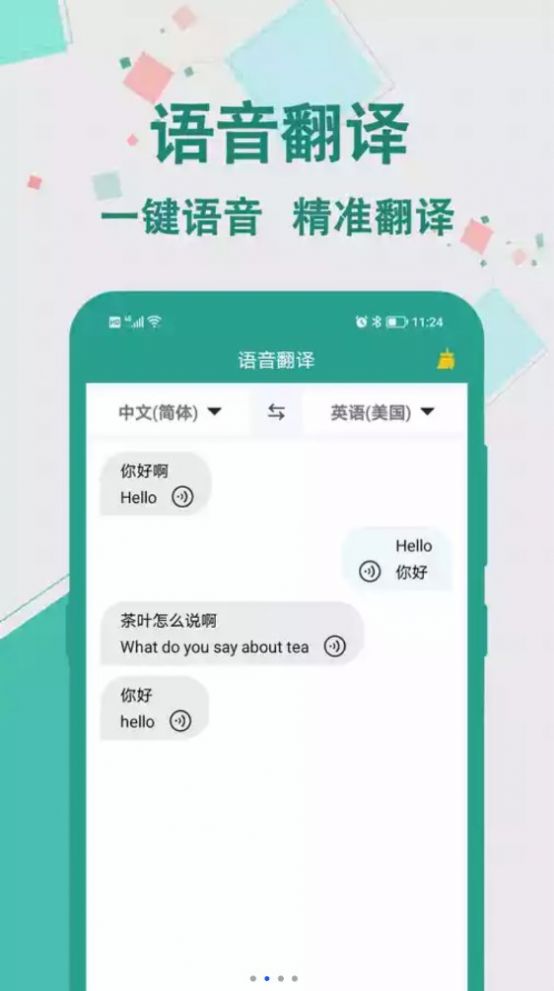 实时翻译大师app手机版图2