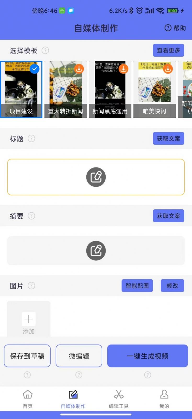 一号随剪大师app手机版图2