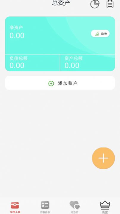 记账本免费app最新版图3