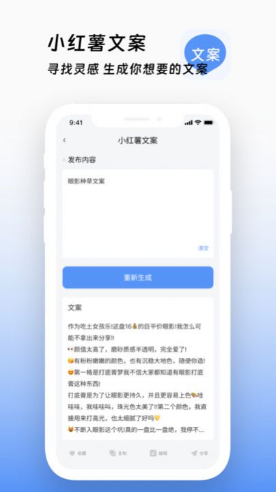 文案鸭app图2