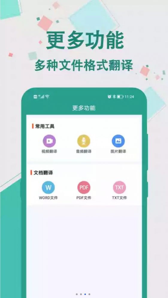 实时翻译大师app手机版图1