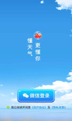 速看天气最新版app图片1