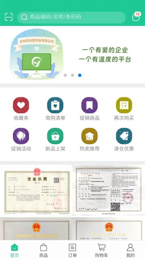 陇药健康app图3