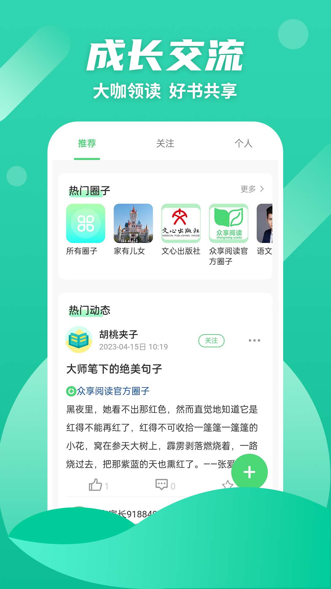 众享悦读免费版app图片1