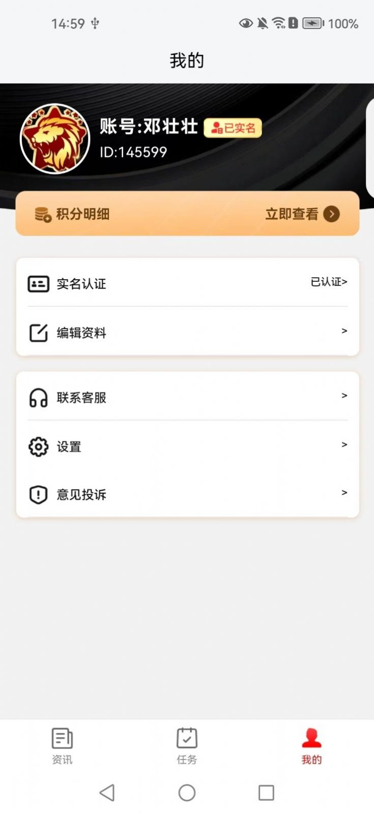 众狮资讯app手机版图3