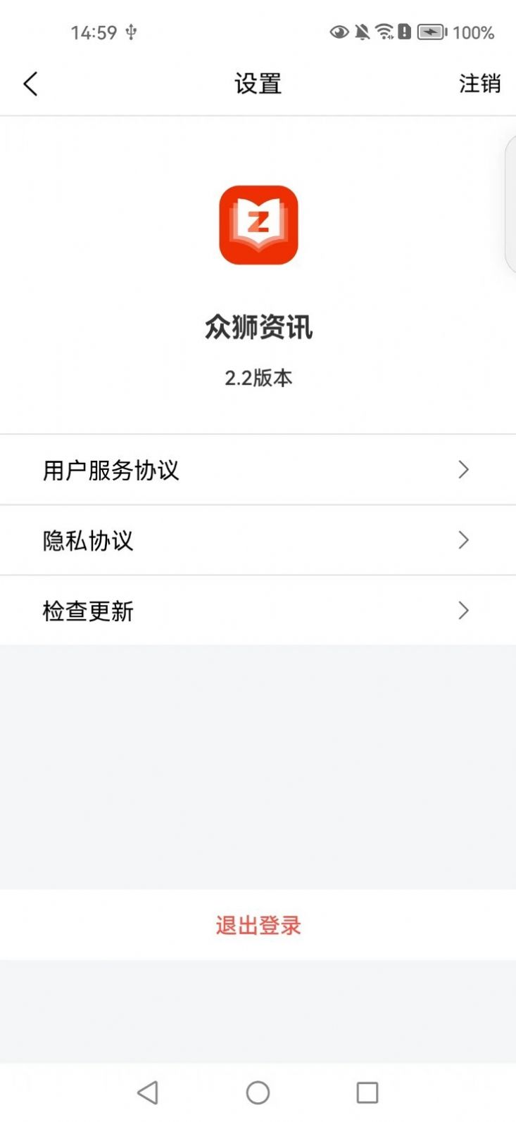 众狮资讯app手机版图2