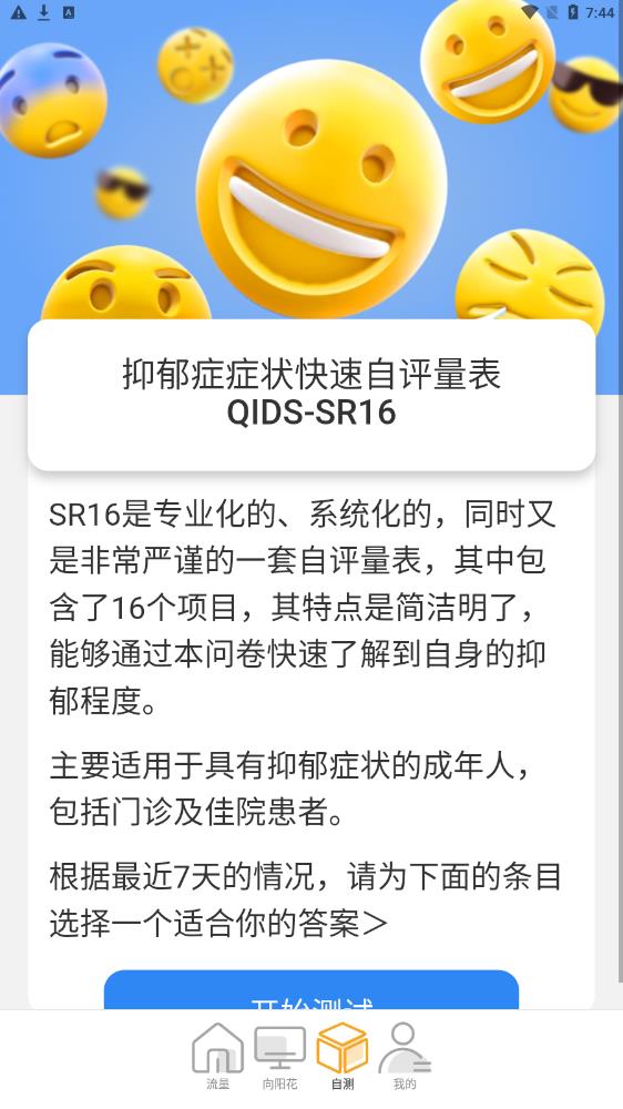 向阳流量app手机版图3