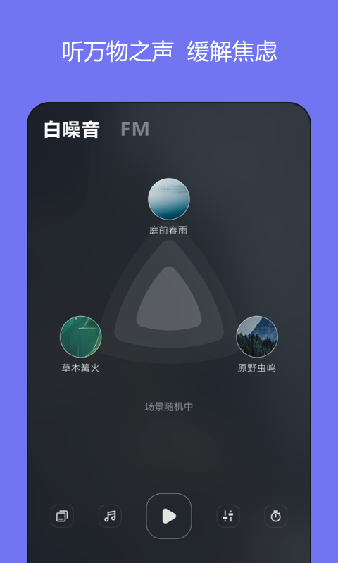 岁眠(助眠)手机版下载图2