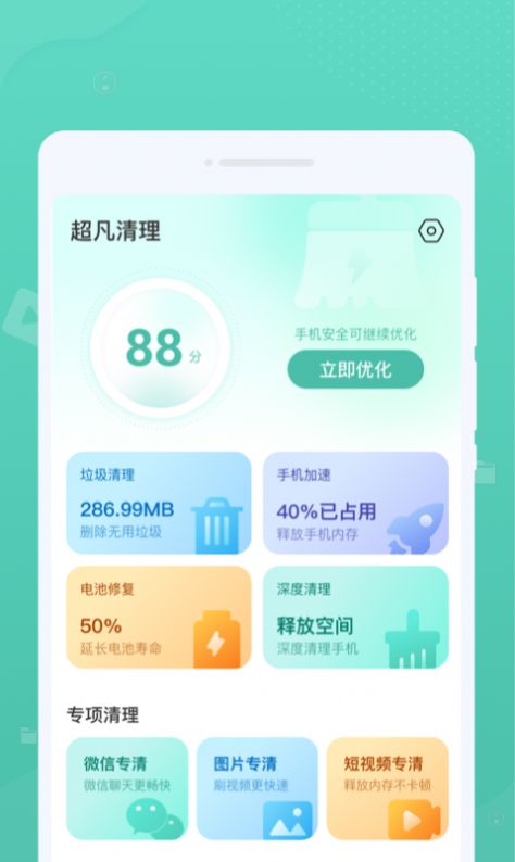 超凡清理官方版下载图3