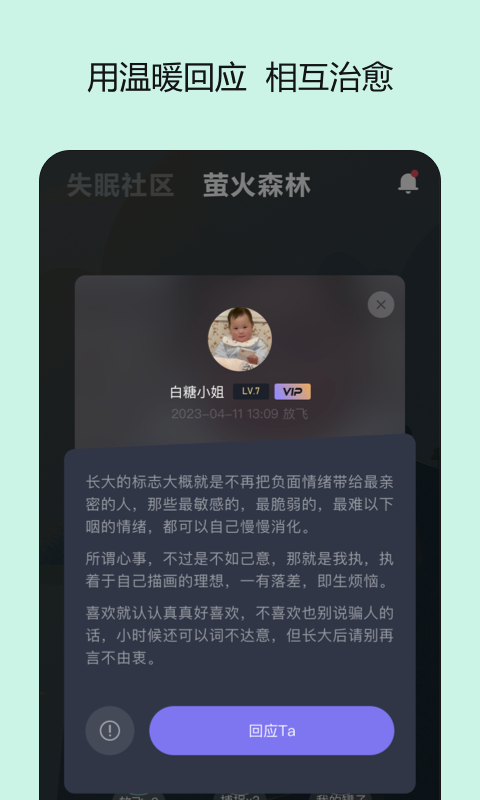 岁眠(助眠)手机版下载图1
