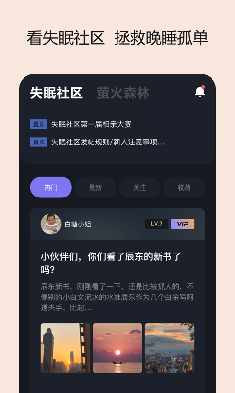 岁眠(助眠)手机版下载图3