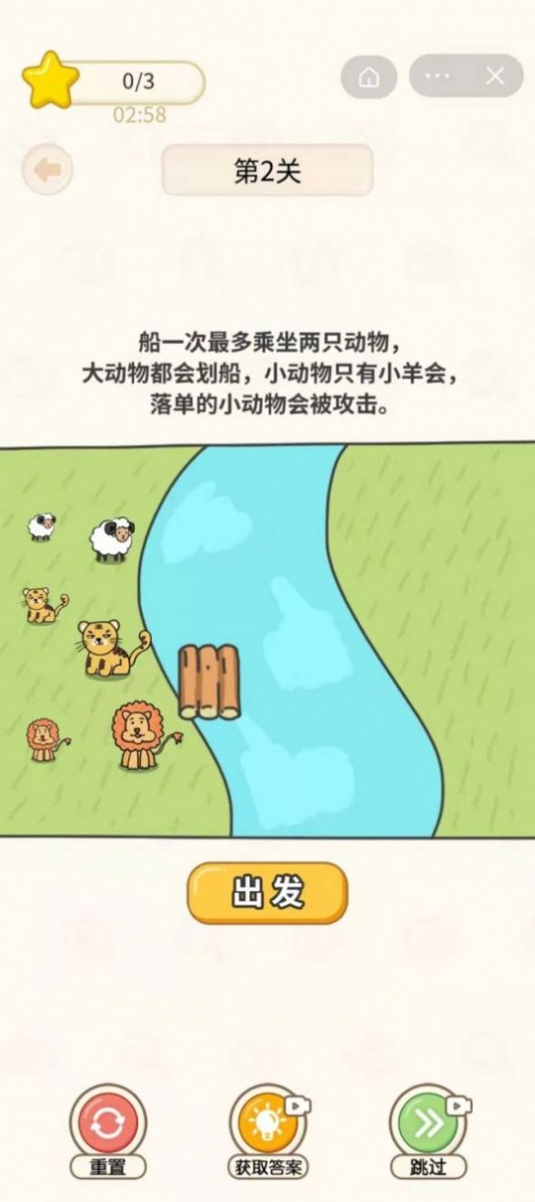 过河大师小羊过河游戏图1