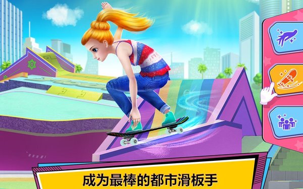 都市滑板女王游戏官方版图2