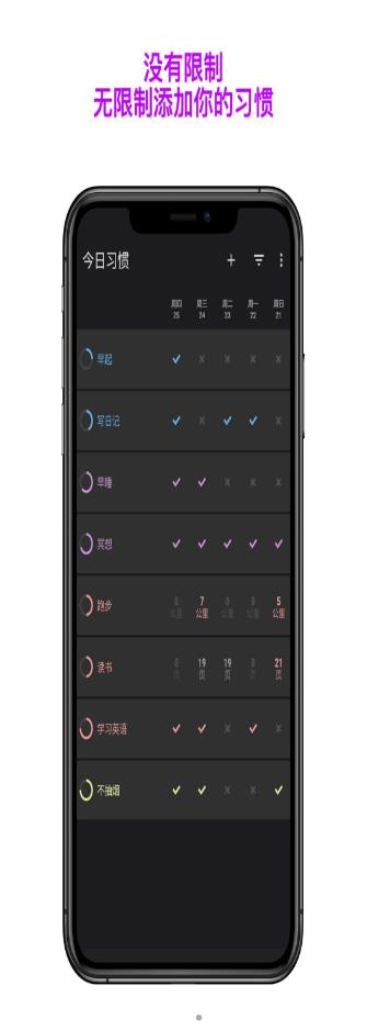 月皓今日习惯app正式版图1