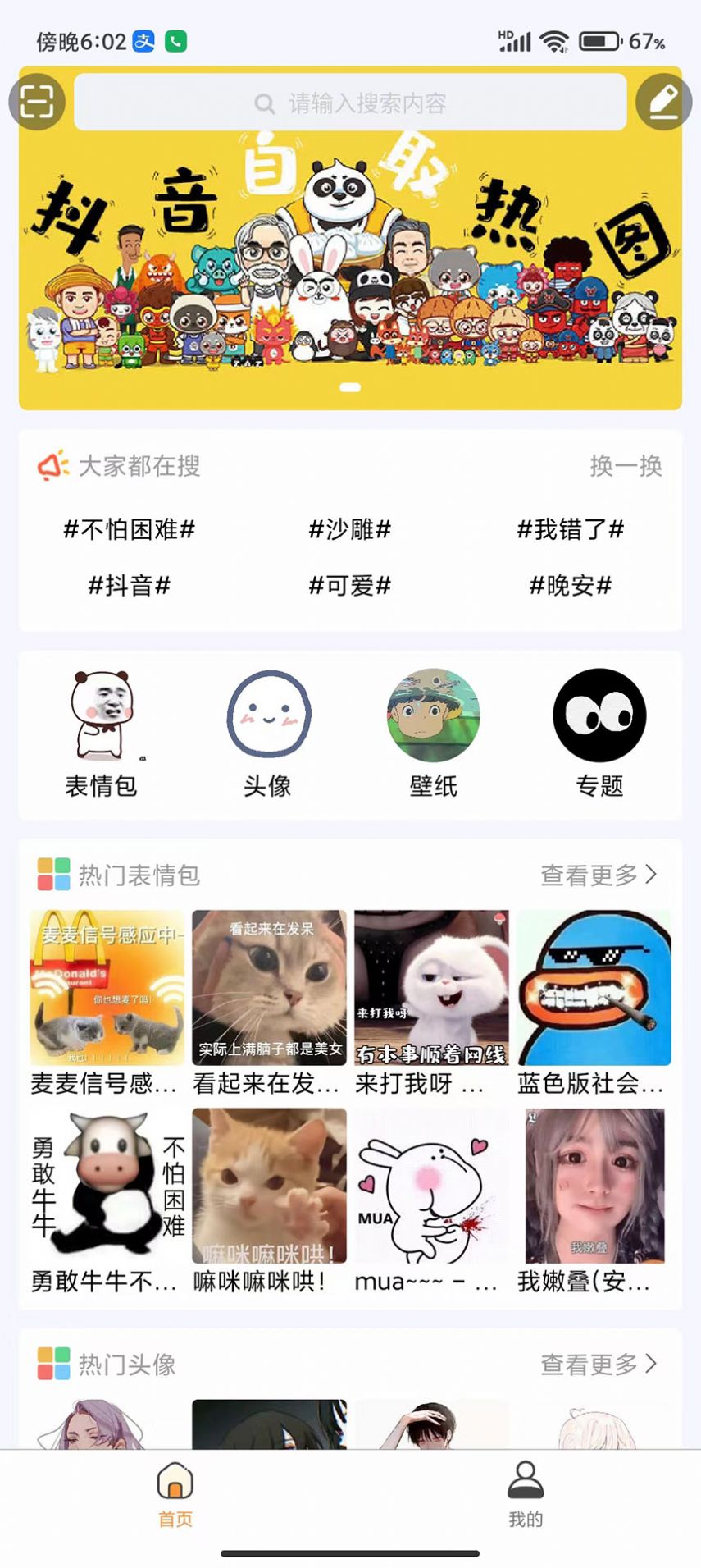 尘落表情包app图2