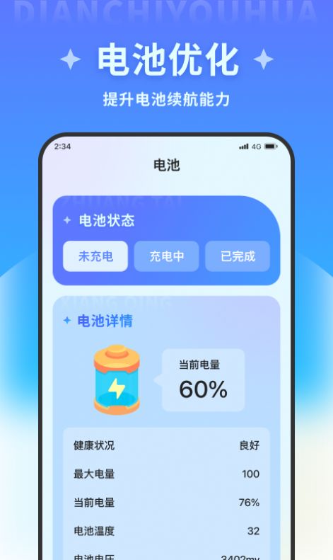 超凡优化大师app图3