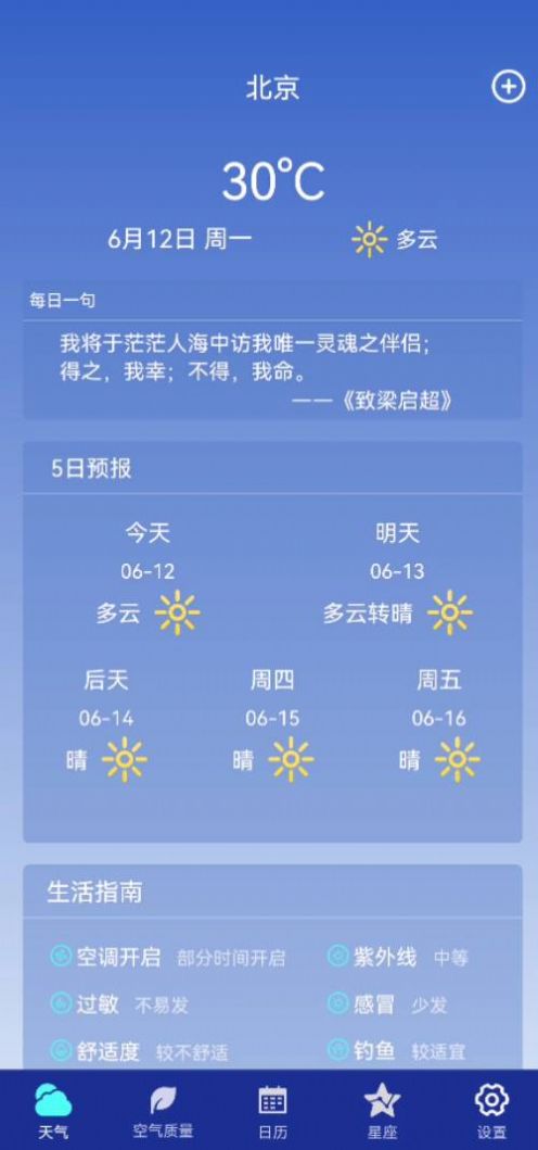 早间天气预报app图1