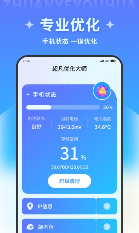 超凡优化大师app图2