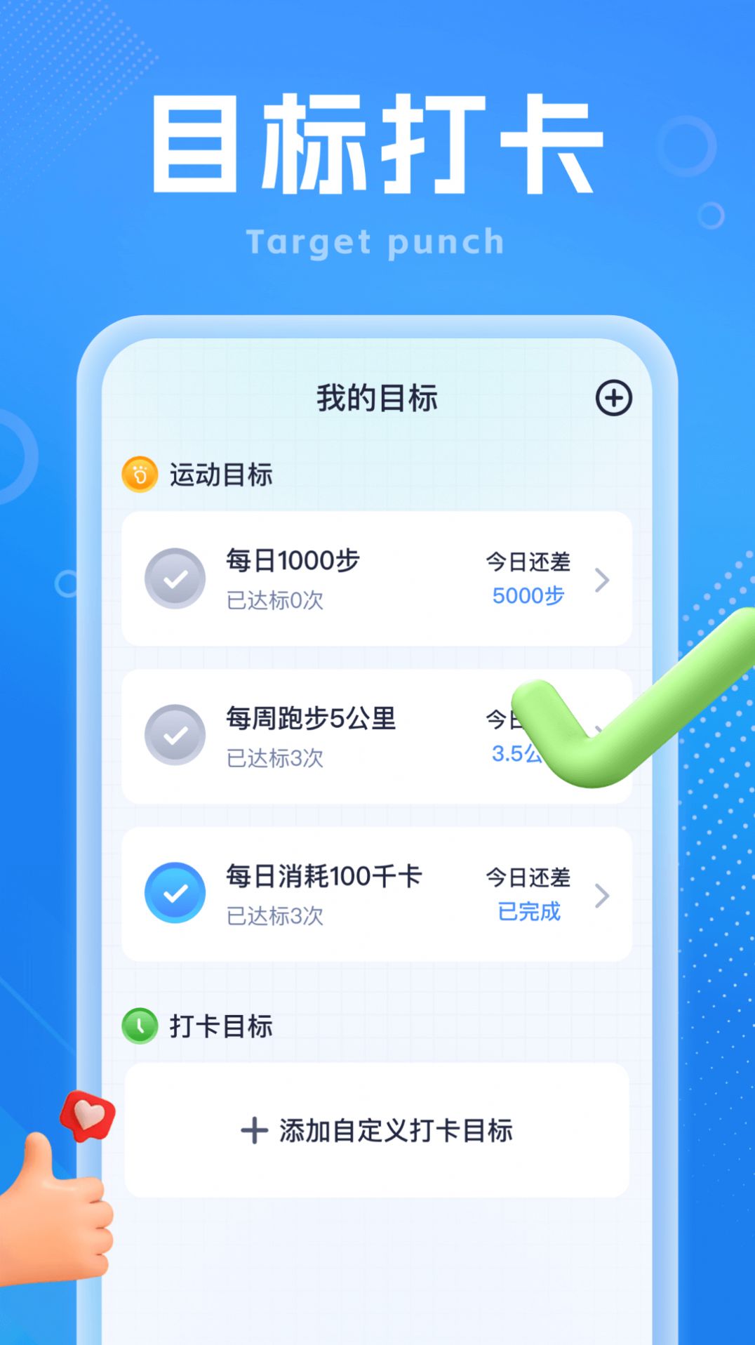 吉星走路宝app手机版图2