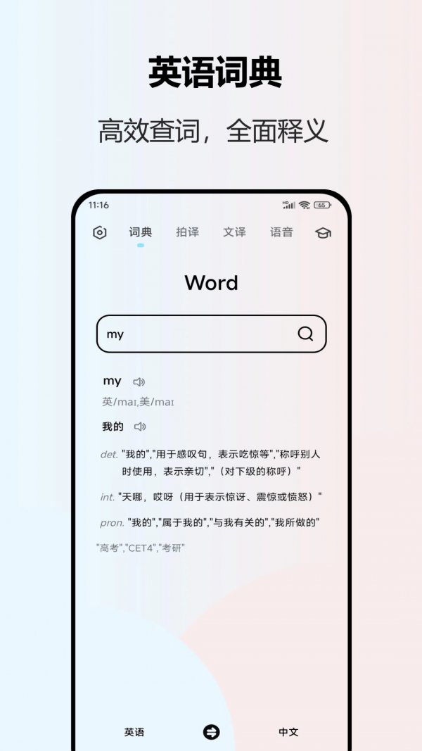 英语翻译全能王app图3