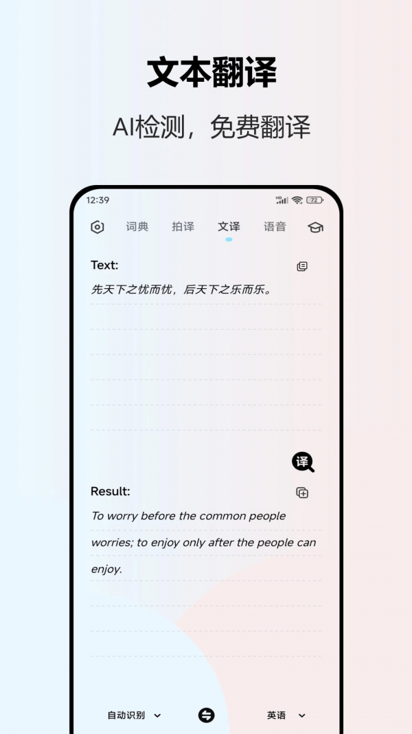 英语翻译全能王app图1