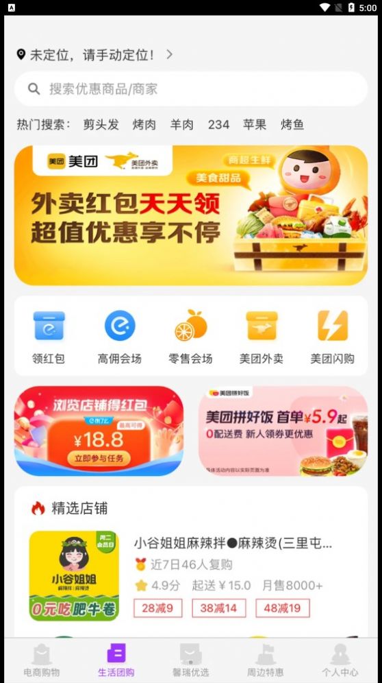 馨瑞生活手机版app图片1