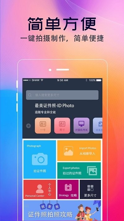 证件照最美拍摄app免费版图1