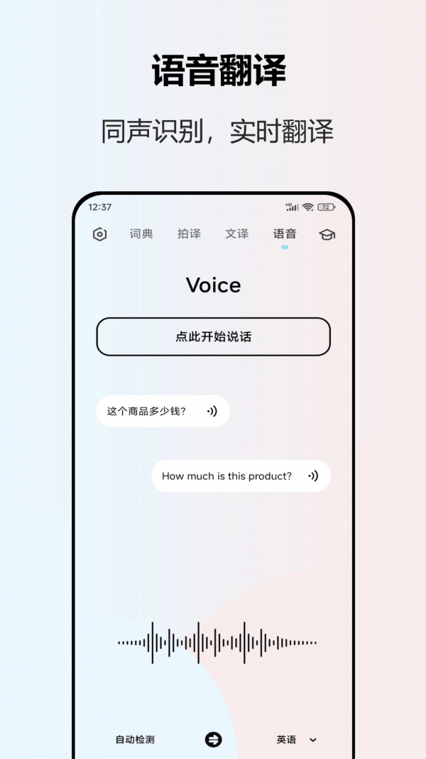 英语翻译全能王app图2