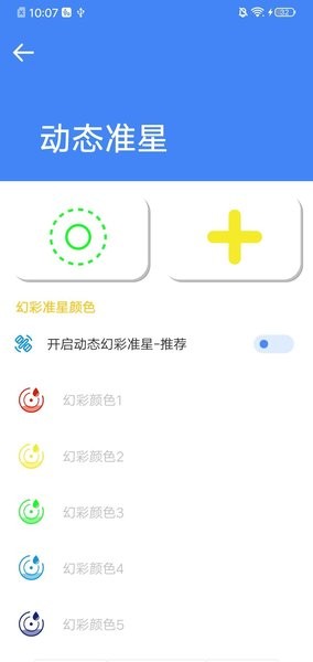 准星大师游戏手机版图2