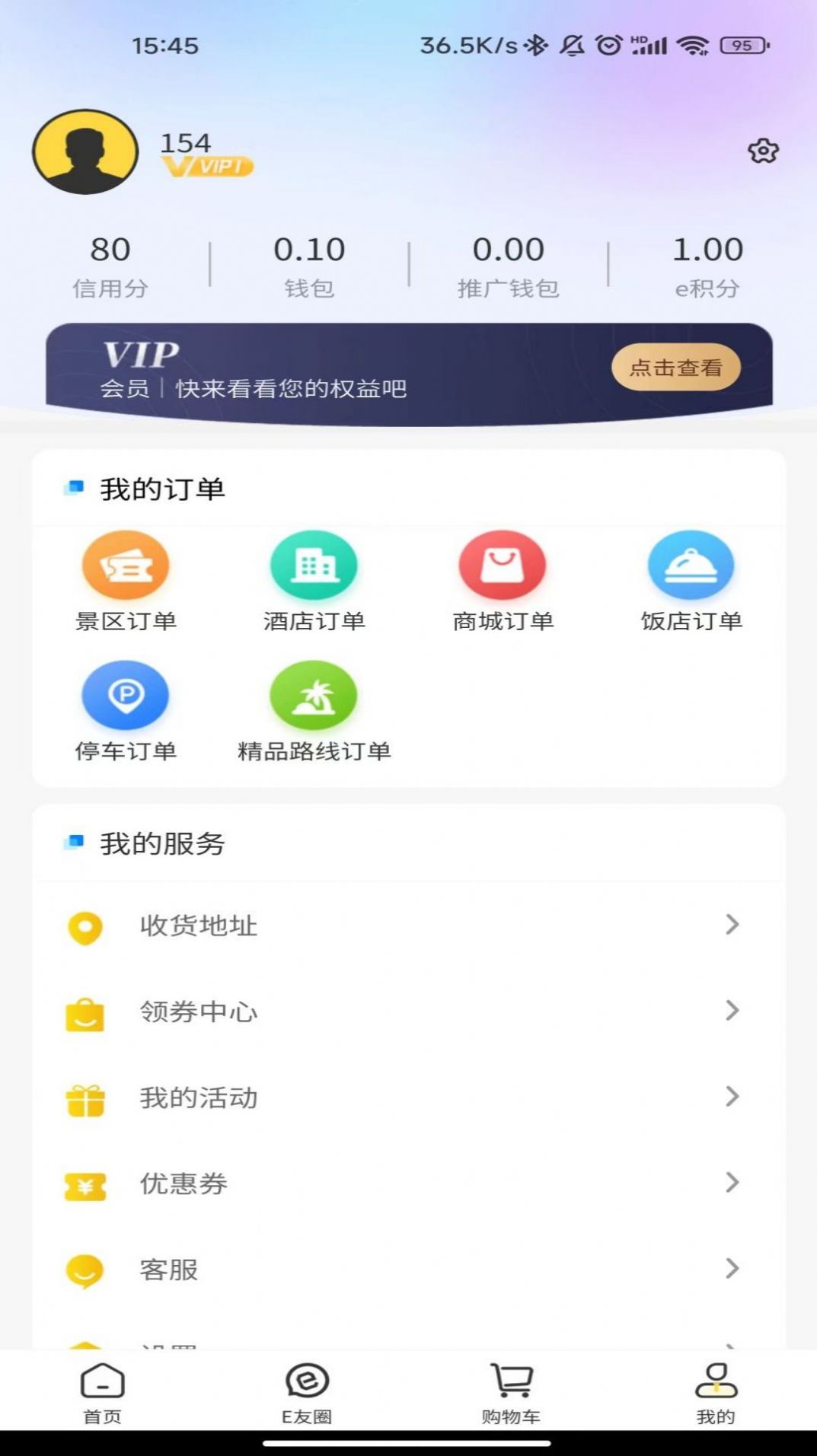 驿路相伴app图3