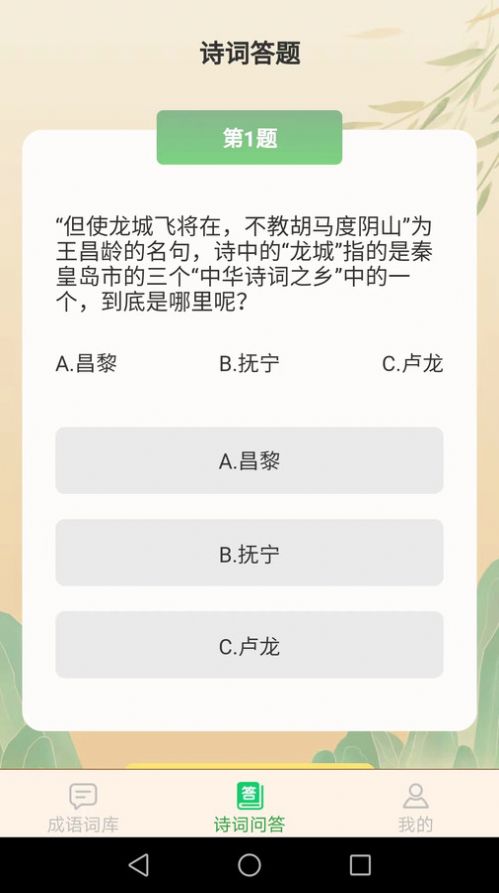 夏至成语app官方版图3