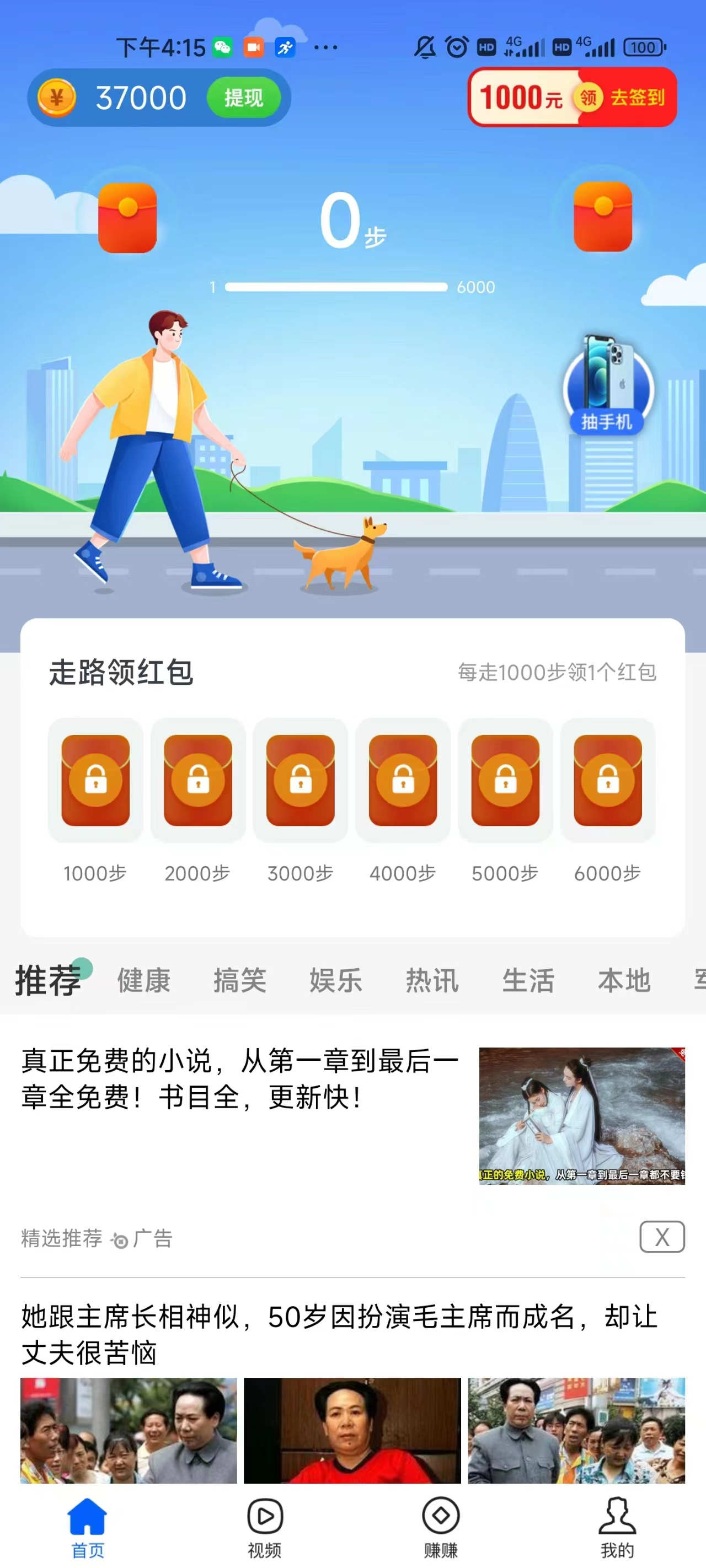 口袋步数大字版app图1