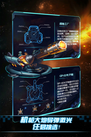 星河防线游戏图2