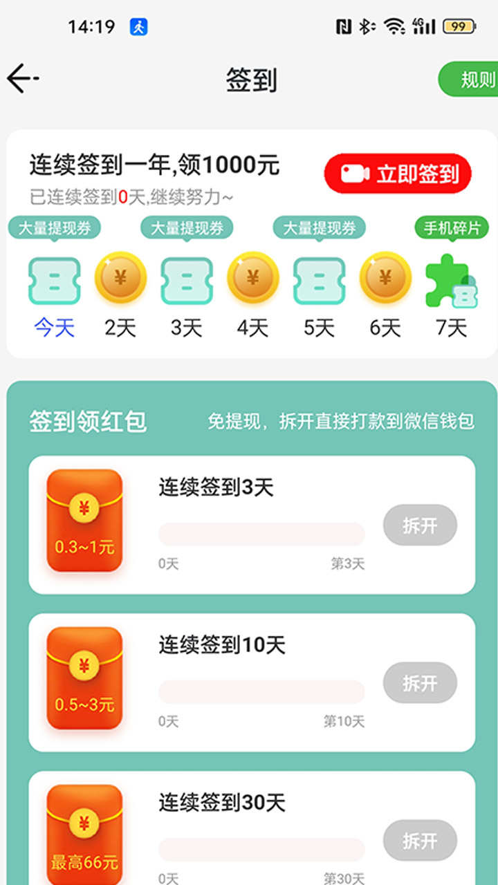 口袋步数大字版app图3