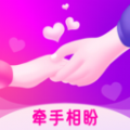 牵盼(交友)最新版app