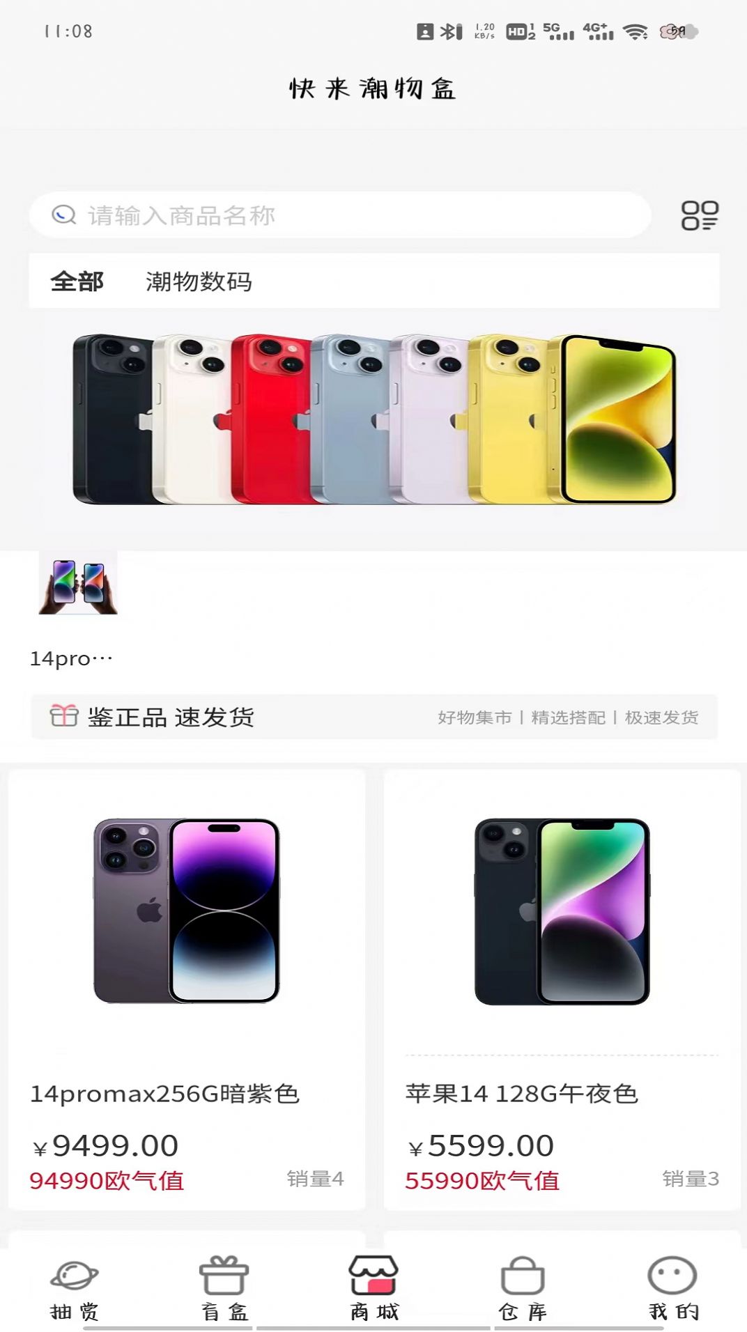 快来潮物盒app图1