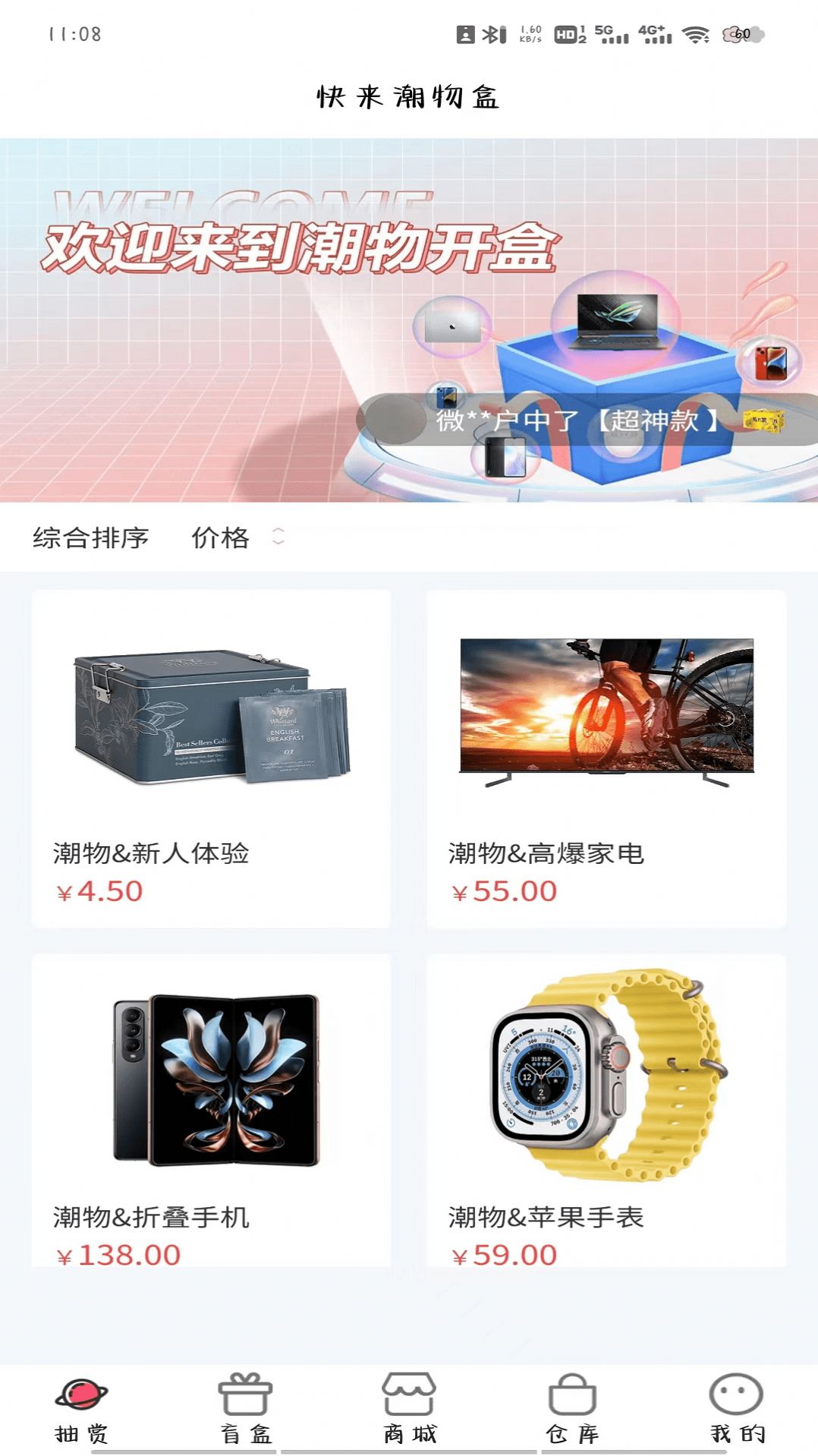 快来潮物盒最新版app图片1