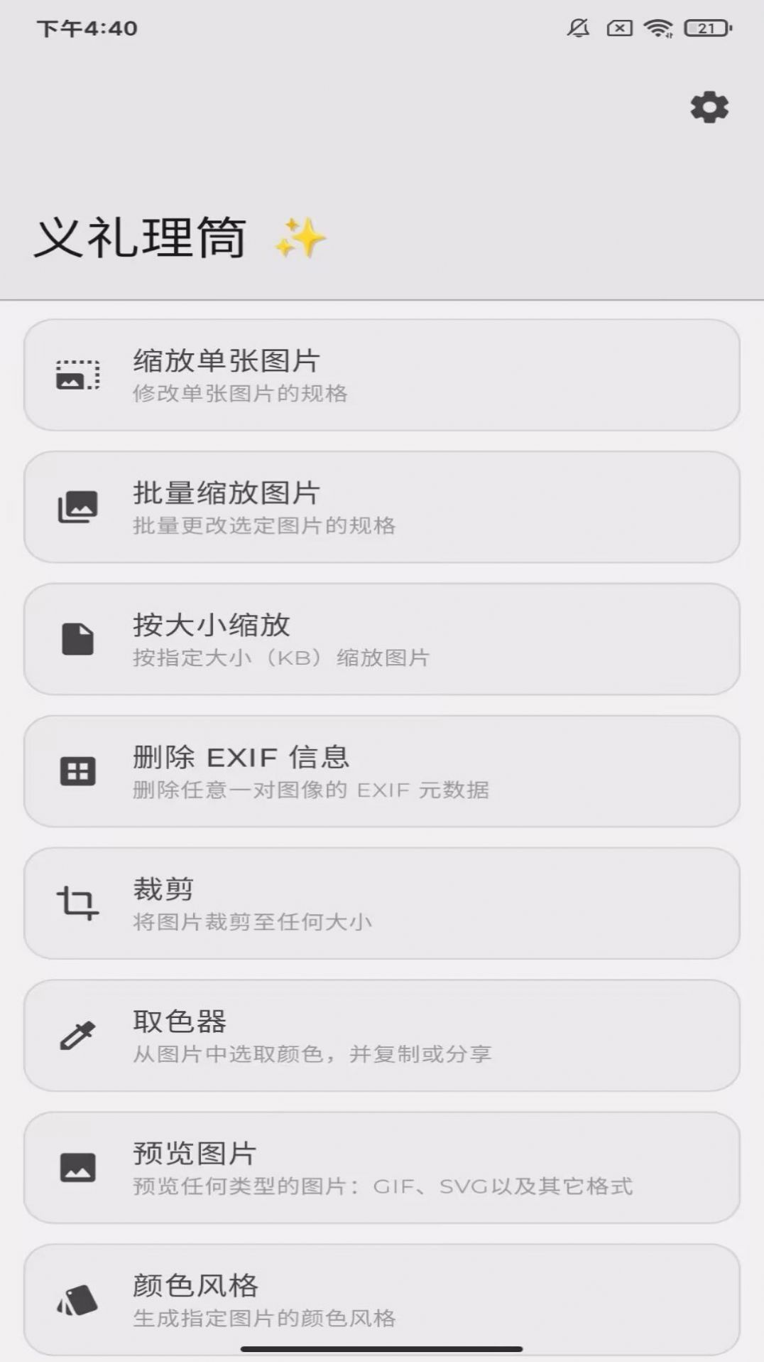 义礼理筒app图1