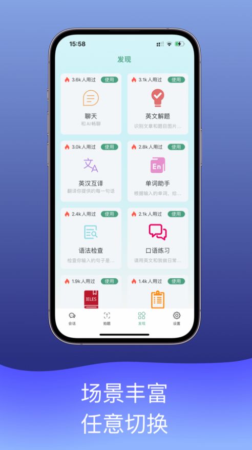 AI英语学习苹果版app图3